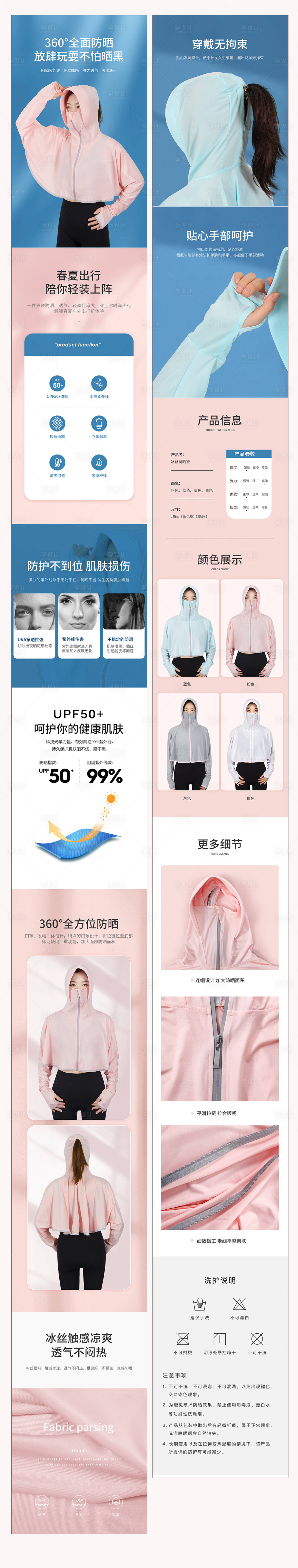 源文件下载【连帽防晒衣详情页】编号：77270004176333490