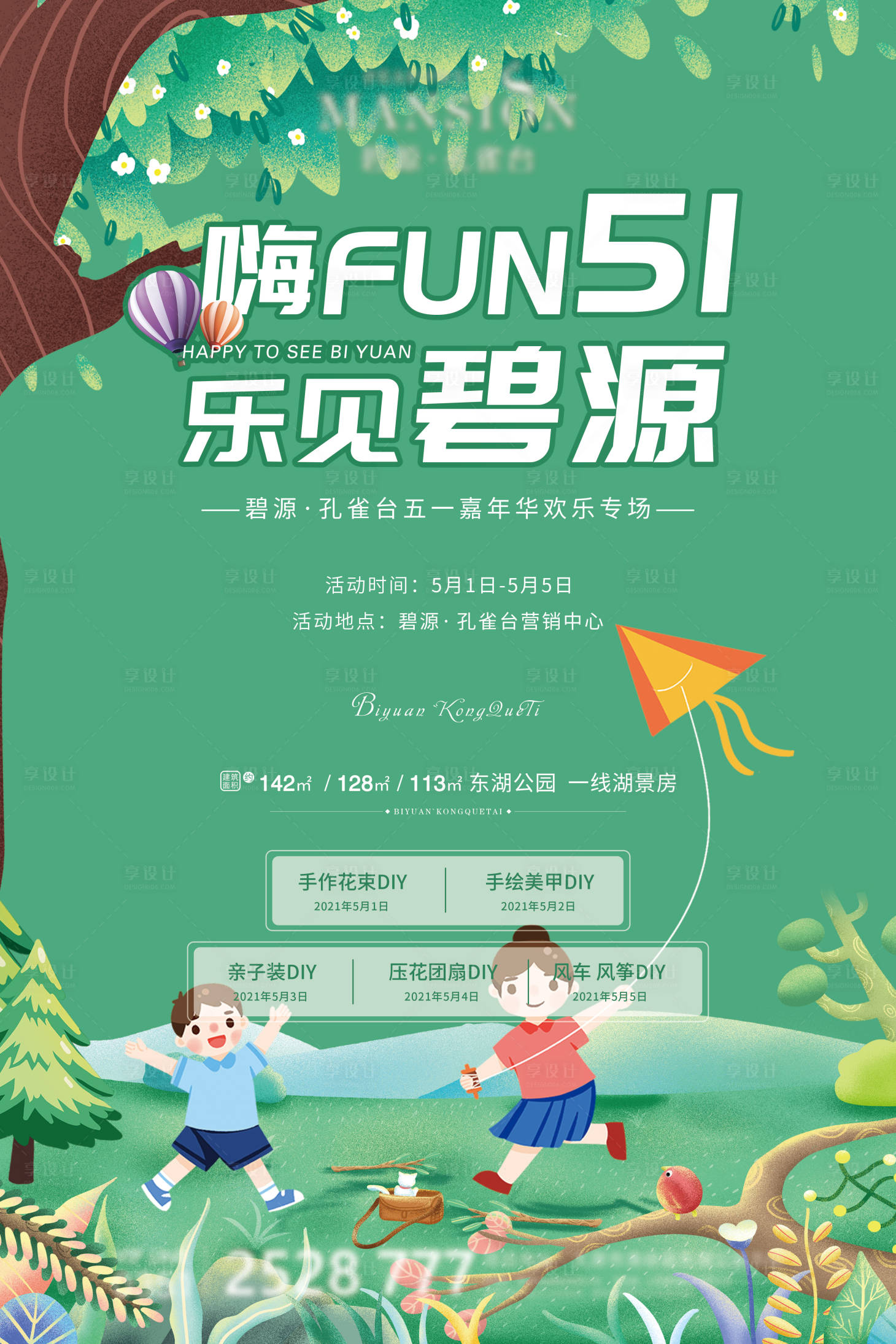 源文件下載【享設(shè)計(jì)】搜索編號(hào)：34120004445288839【地產(chǎn)五一活動(dòng)海報(bào)】