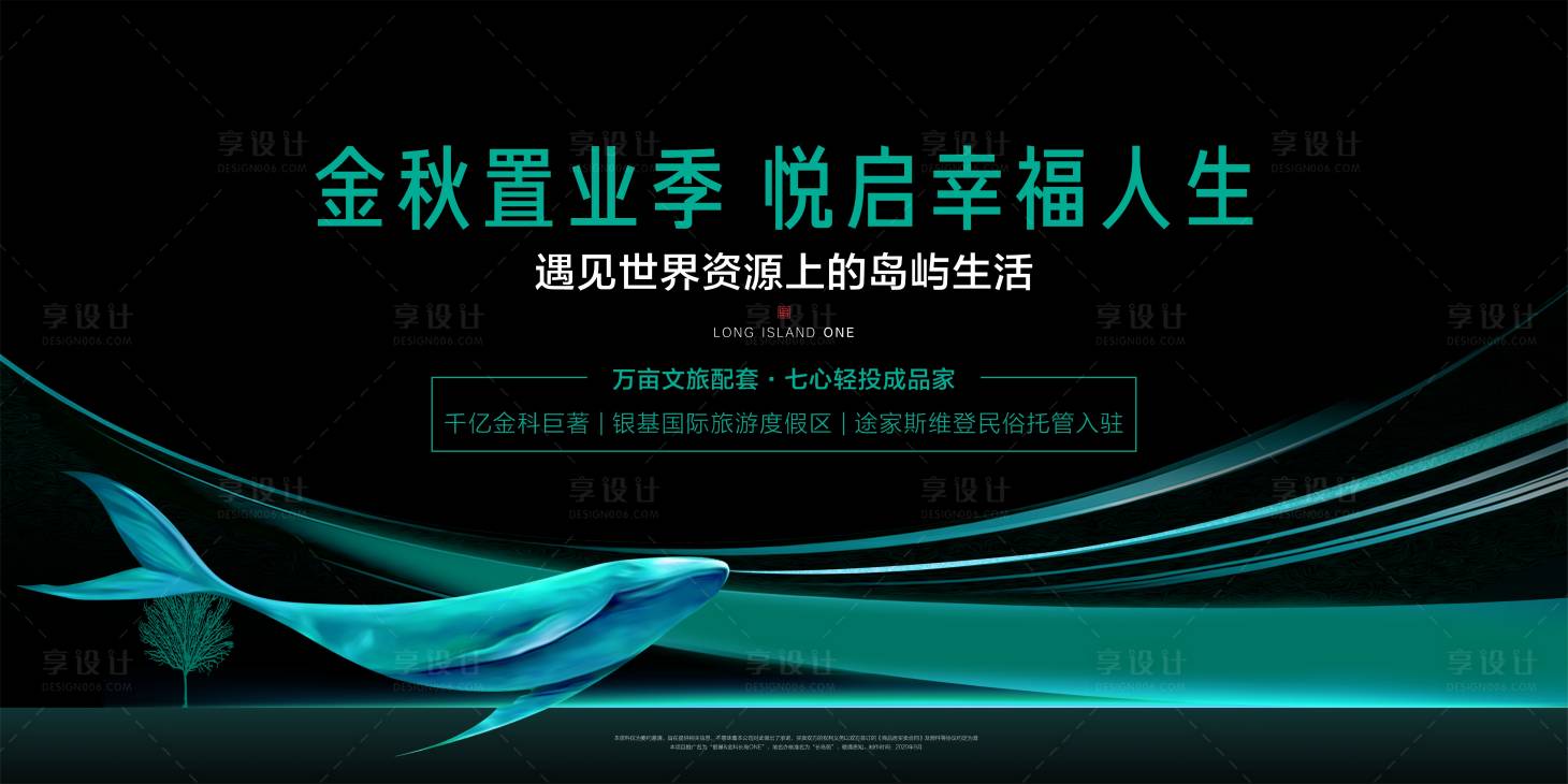 源文件下载【享设计】搜索编号：32950004381165421【房地产文旅主画面广告展板】