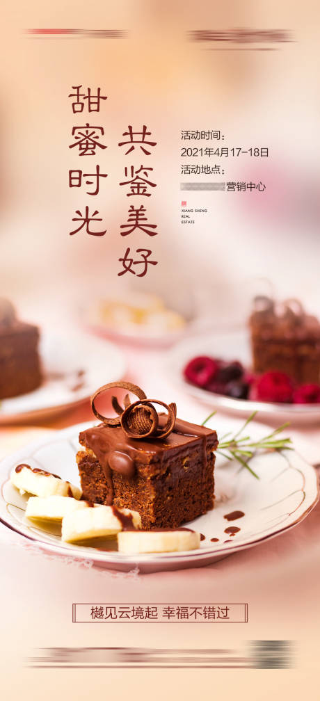 源文件下載【房地產(chǎn)巧克力DIY宣傳海報】編號：27630004270868542