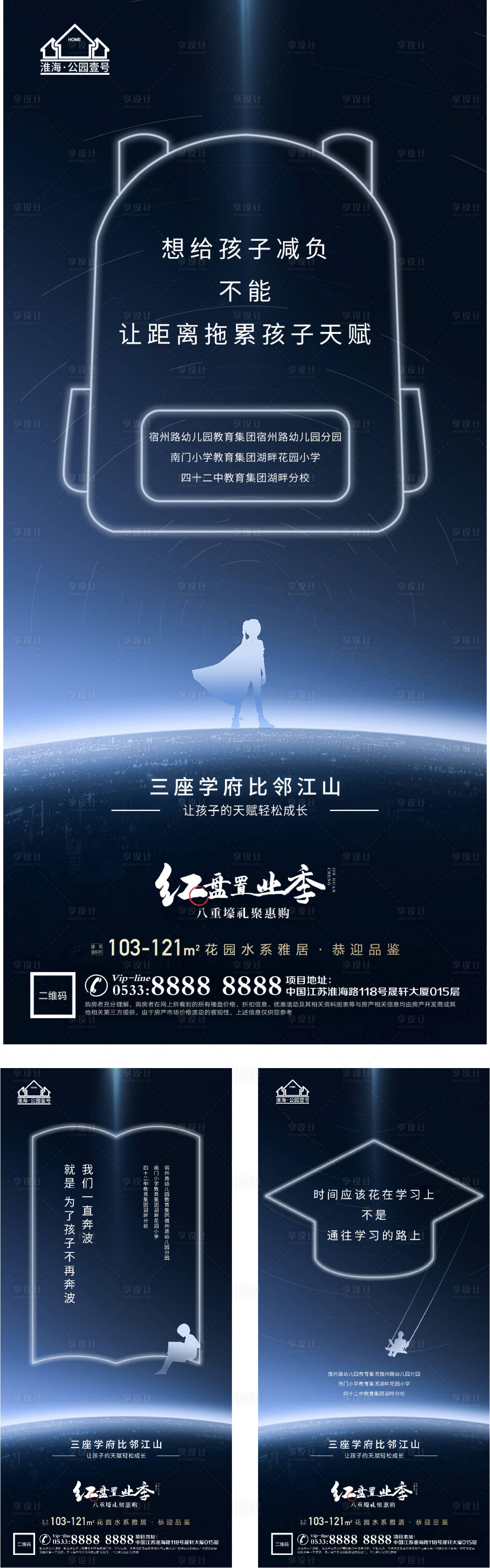 源文件下载【享设计】搜索编号：71670004229254117【学区房海报】
