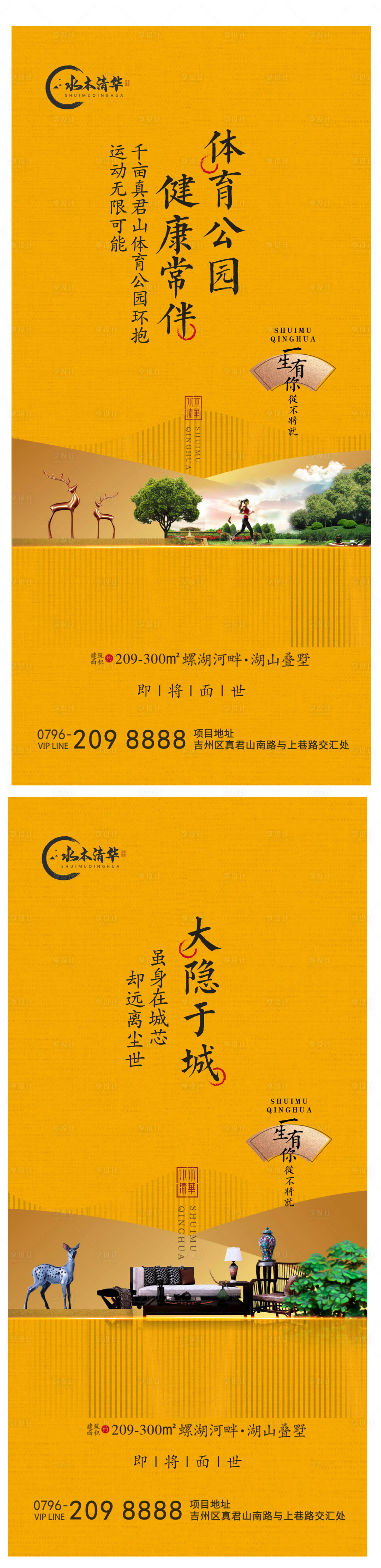 源文件下載【享設計】搜索編號：76500004291933886【黃色地產價值點推圖新中式】
