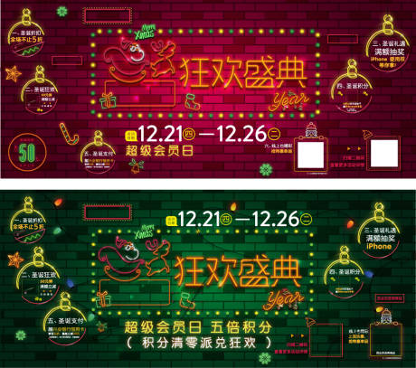 源文件下载【地产圣诞节狂欢盛典系列活动背景板】编号：76010004122951760