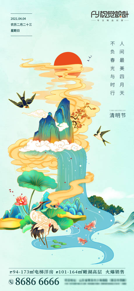 源文件下载【房地产清明节国潮海报】编号：52020004098787932