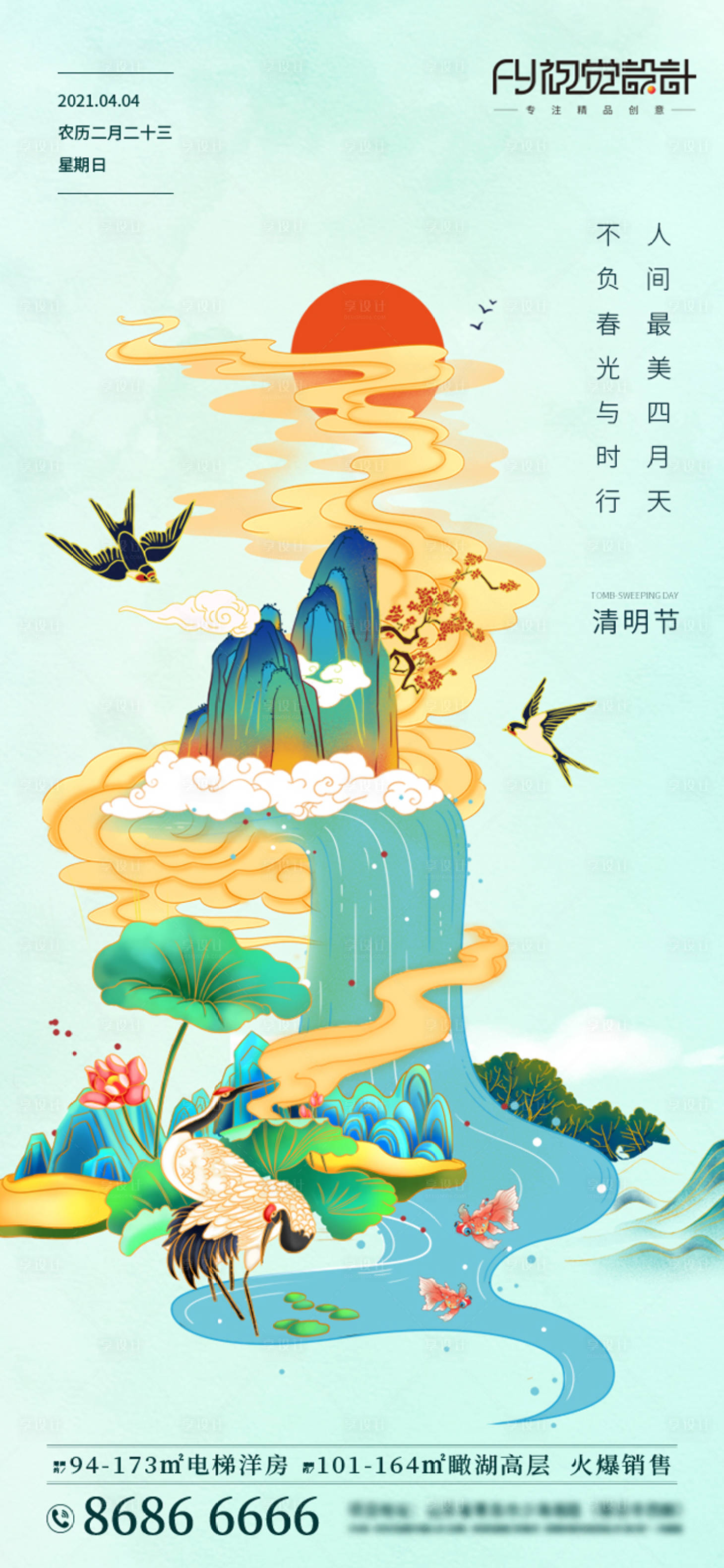 源文件下載【享設(shè)計(jì)】搜索編號(hào)：52020004098787932【房地產(chǎn)清明節(jié)國潮海報(bào)】