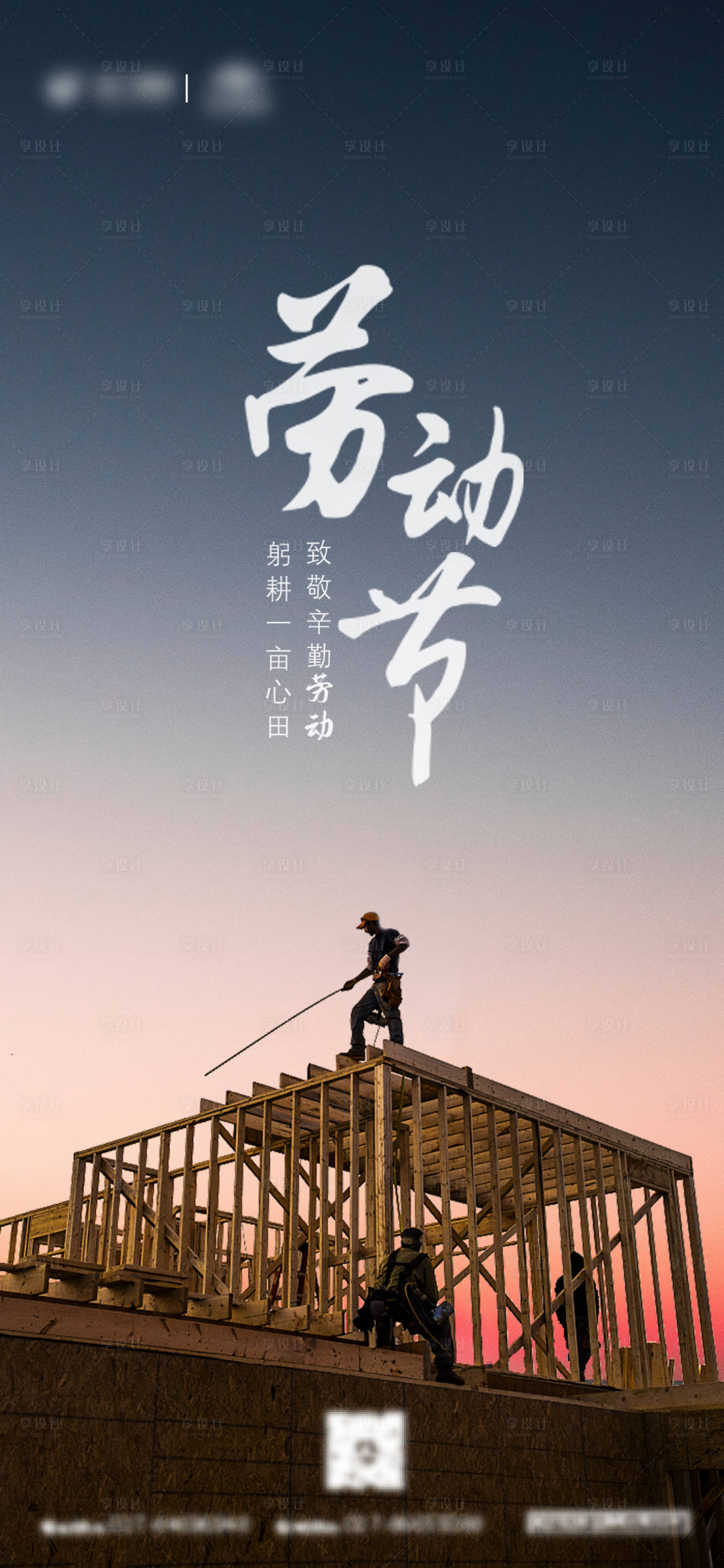 源文件下載【享設計】搜索編號：41280004341494950【五一勞動節海報】