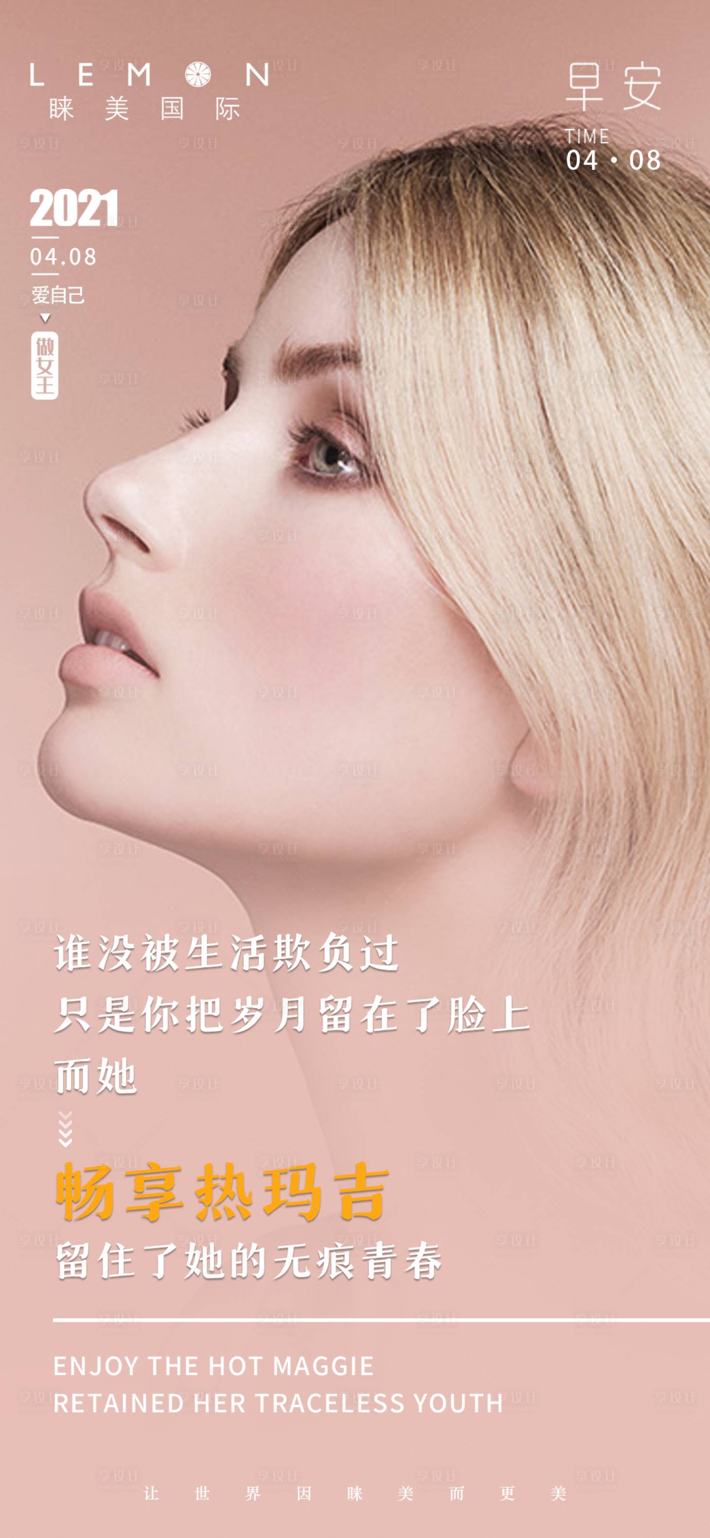 源文件下載【享設計】搜索編號：87130004188585404【醫美】