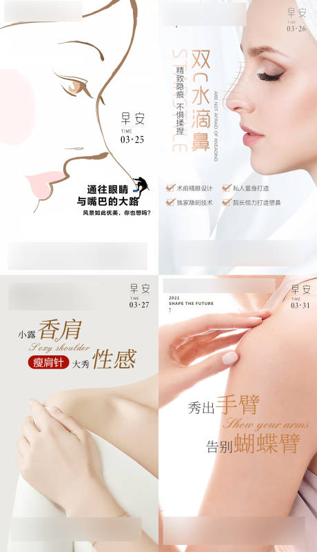 源文件下载【医美早安图】编号：53550004188223335