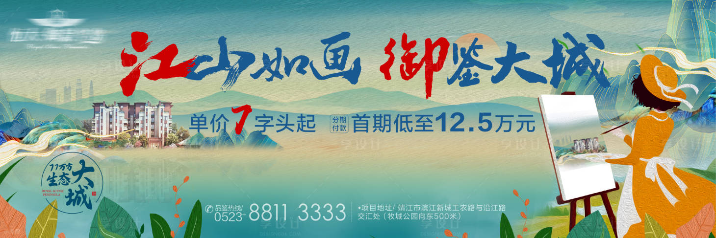 源文件下载【享设计】搜索编号：14140004104546520【江山如画 御鉴大城横版长图】