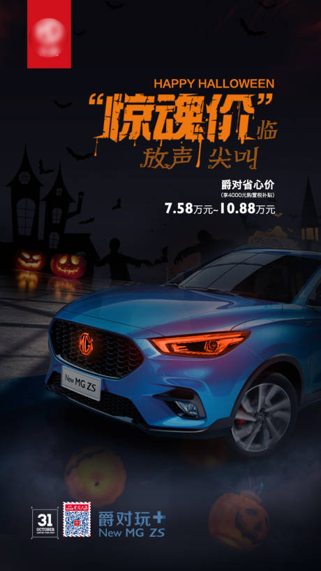 源文件下载【万圣节微信汽车海报】编号：51170004257117563