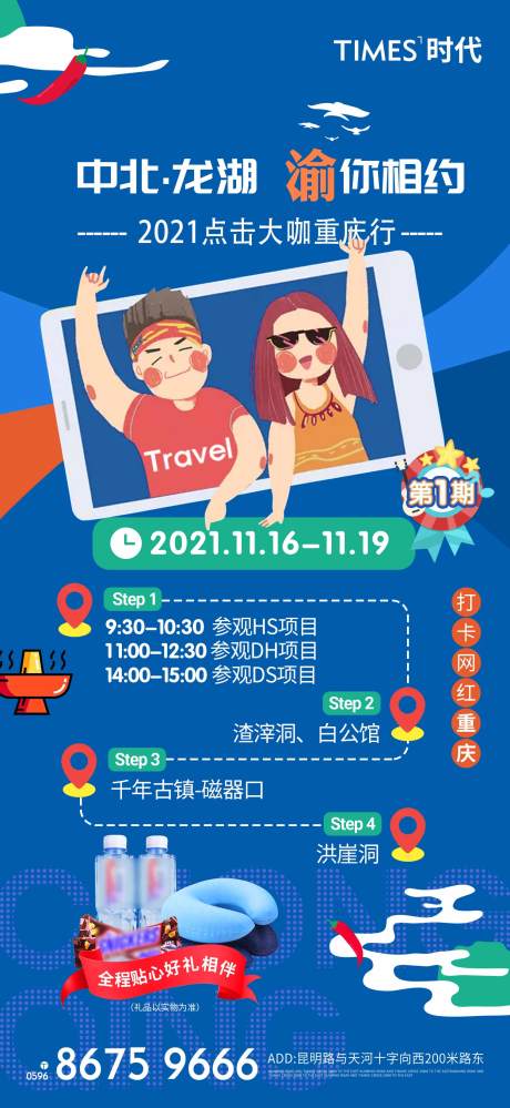 源文件下載【享設計】搜索編號：87870004385395312【地產價值點系列海報】