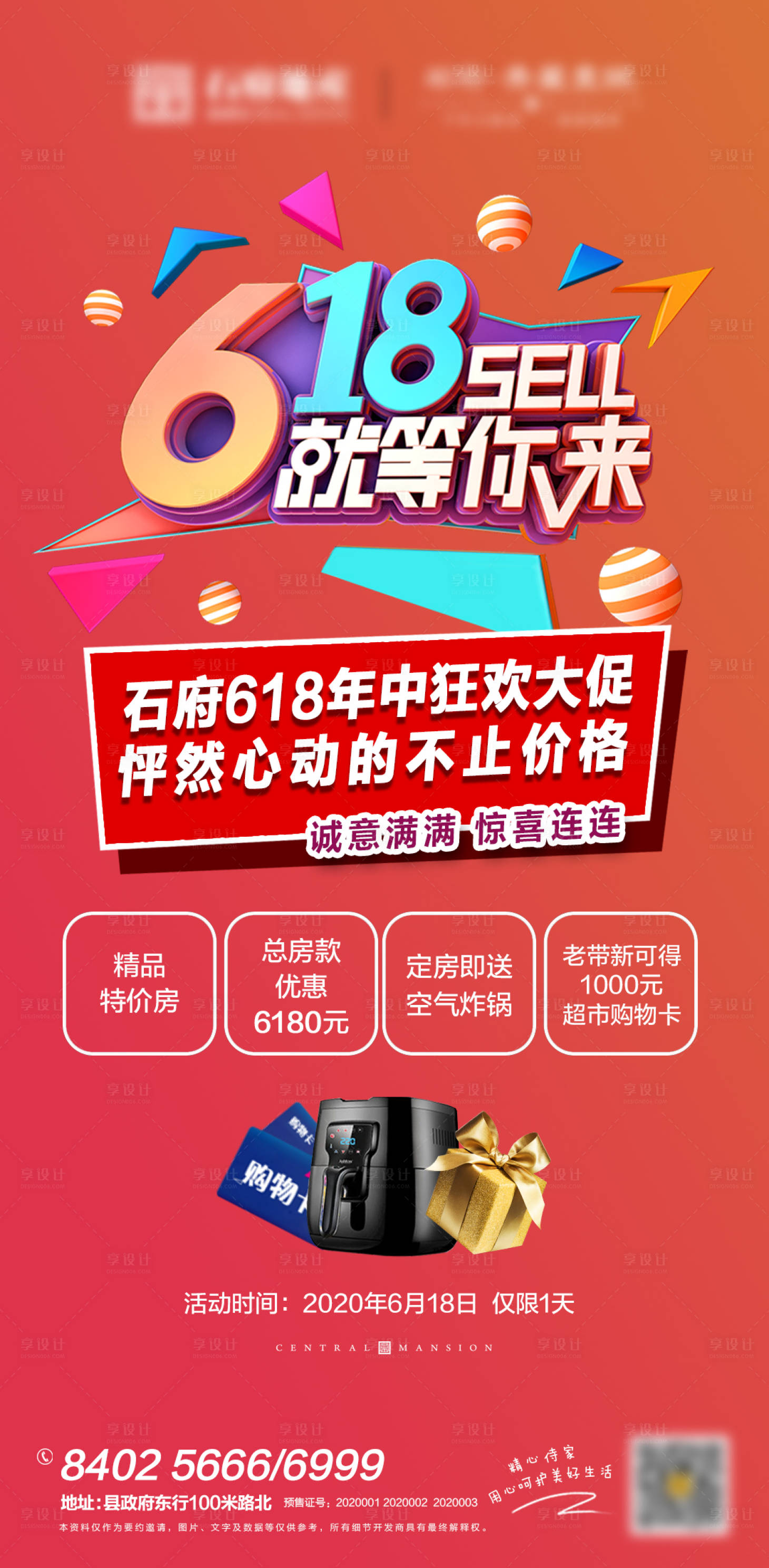 源文件下载【年中618活动海报】编号：41900004145119496