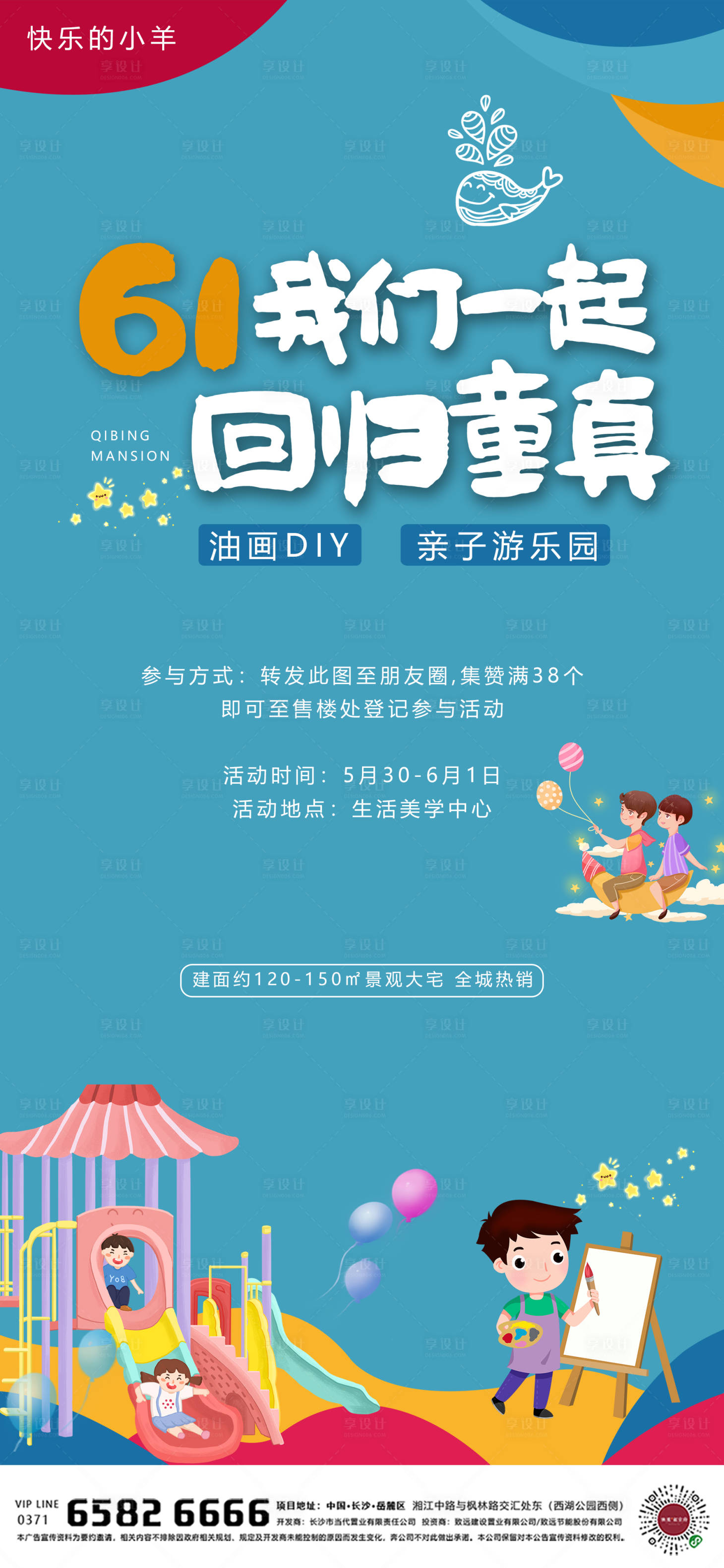 源文件下載【享設(shè)計(jì)】搜索編號(hào)：79820004422484145【六一兒童節(jié)親子彩繪diy活動(dòng)海報(bào)】