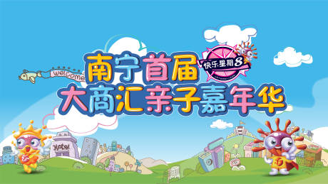 源文件下載【享設計】搜索編號：79530004177788951【房地產嘉年華背景板】