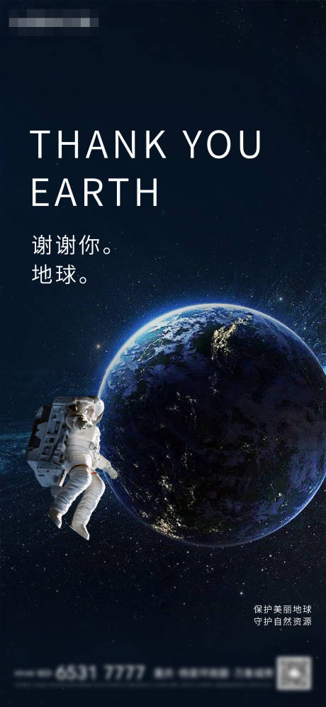 源文件下载【地产地球日海报】编号：81890004205537389