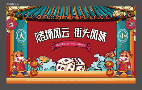 源文件下载【赌场风云背景板】编号：16340004359835445