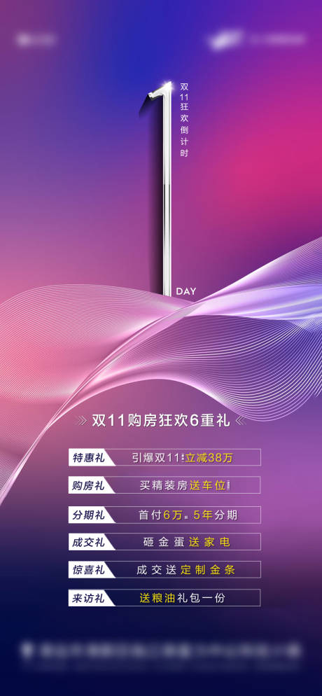 源文件下載【雙十一倒計時海報】編號：71780004422018037