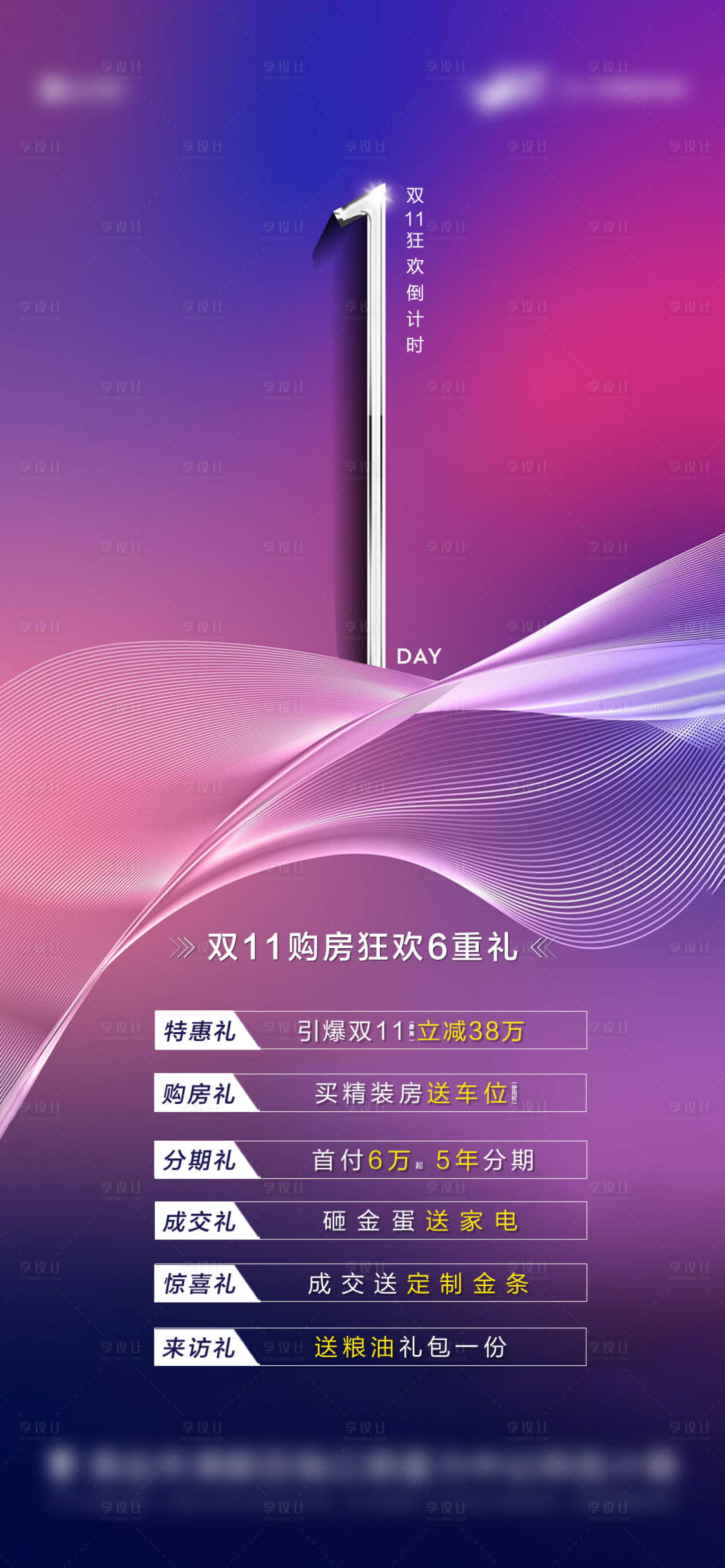 源文件下載【享設(shè)計(jì)】搜索編號：71780004422018037【雙十一倒計(jì)時(shí)海報(bào)】