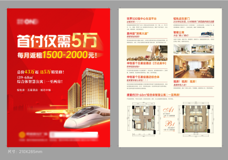 源文件下载【地产DM单页】编号：81760004476034797