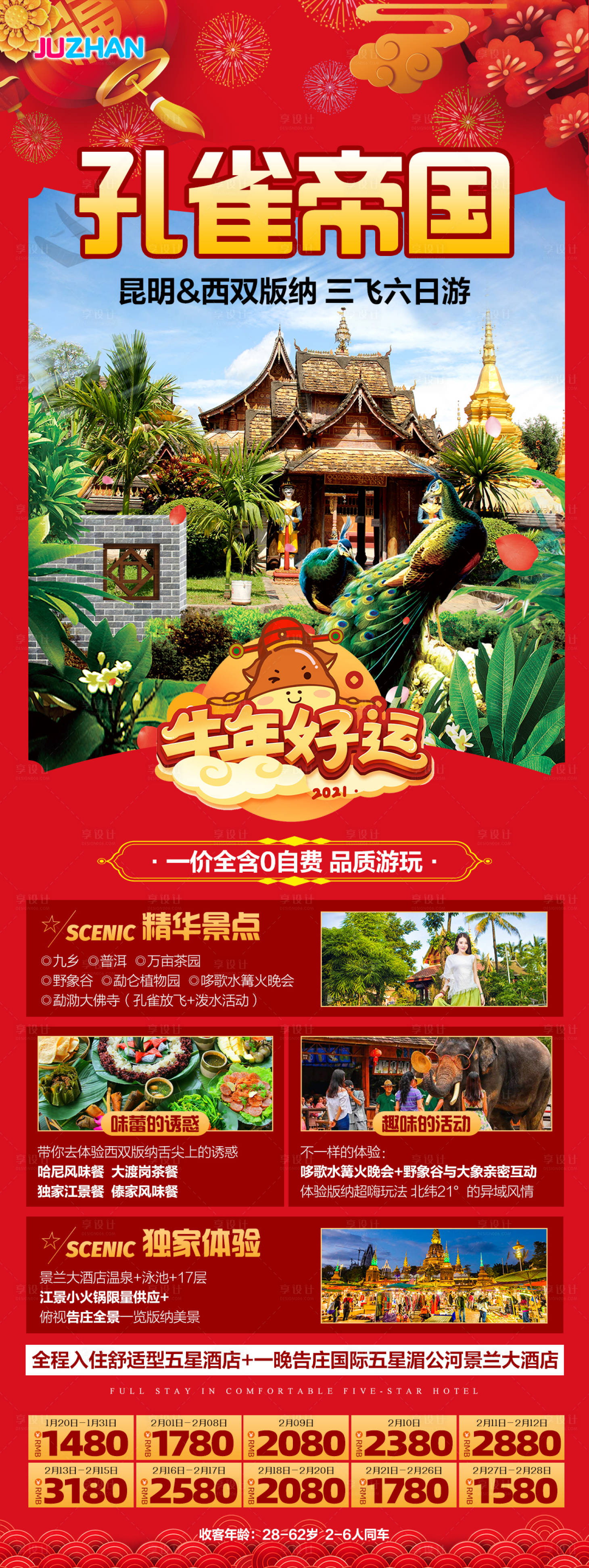 源文件下载【孔雀帝国新春旅游海报】编号：29460004106845542