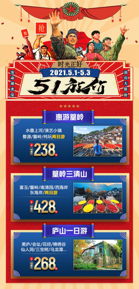 源文件下載【享設計】搜索編號：48760004335803413【五一勞動節旅游海報 】