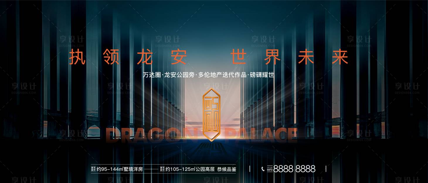 源文件下载【享设计】搜索编号：60510004359456729【地产大气开盘加推海报】