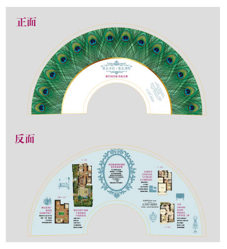 源文件下载【房地产活动扇子】编号：39740004177379025