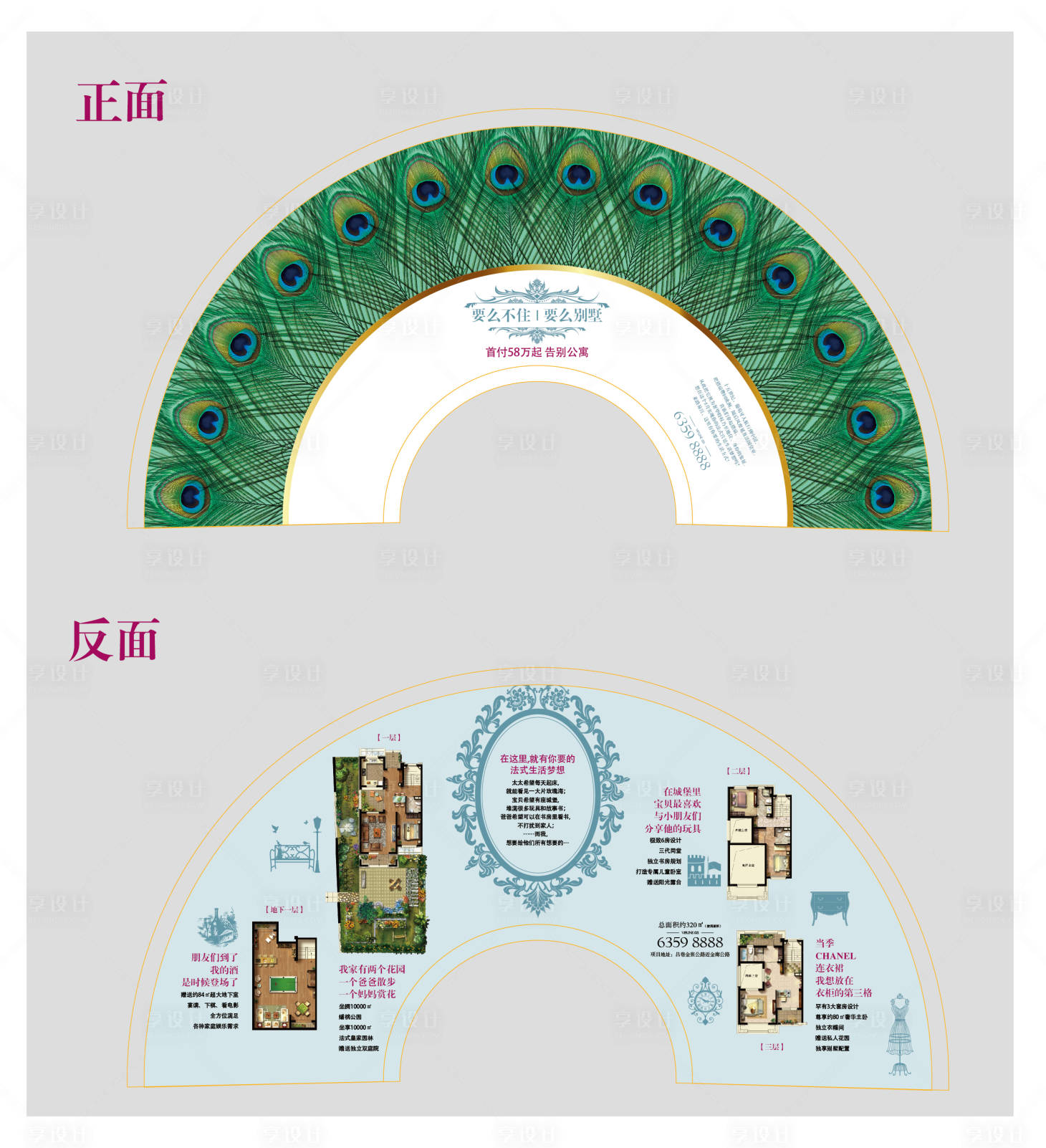 源文件下载【房地产活动扇子】编号：39740004177379025