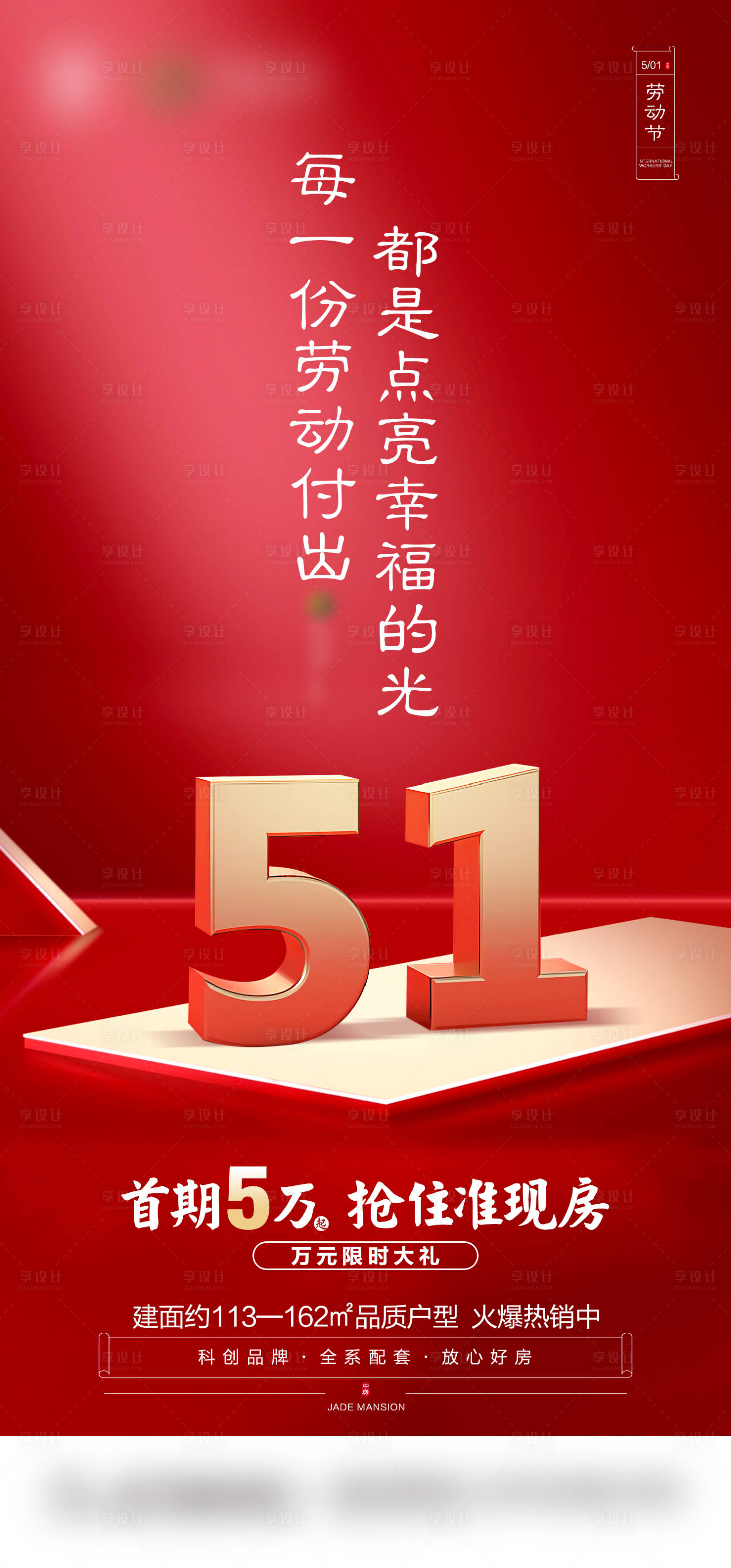 源文件下載【享設計】搜索編號：50330004491451457【五一勞動節】