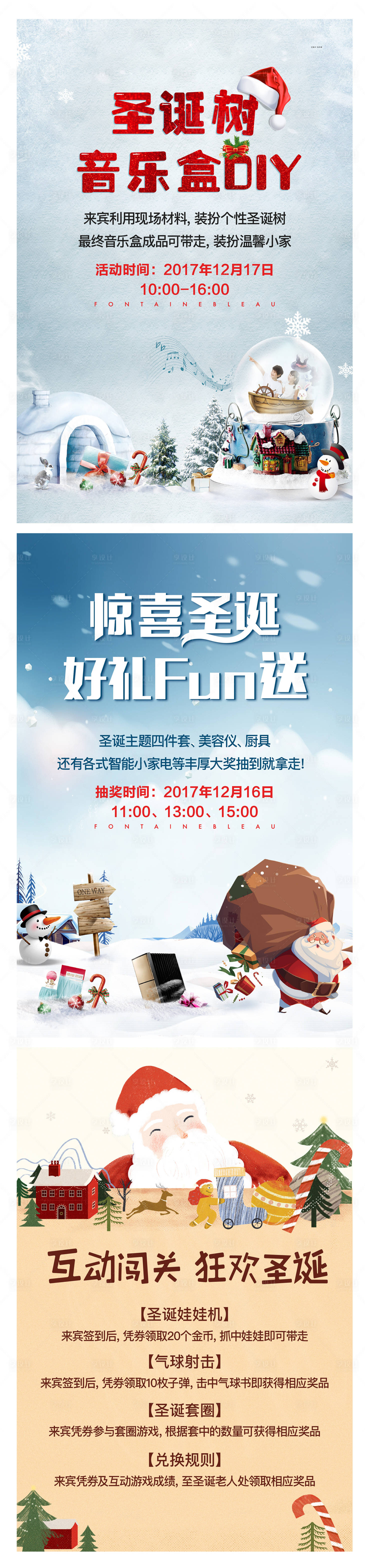 源文件下载【享设计】搜索编号：98340004173966178【圣诞节圣诞老人冰雪冬天礼物音乐盒地产】