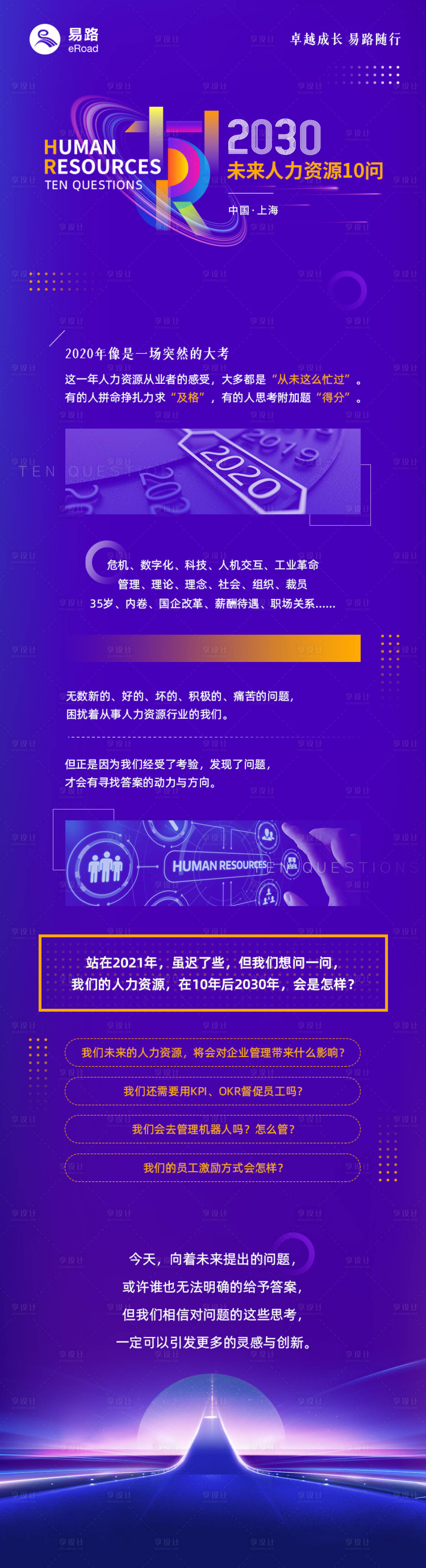 源文件下载【未来人力资源十问长图】编号：84720004502536885
