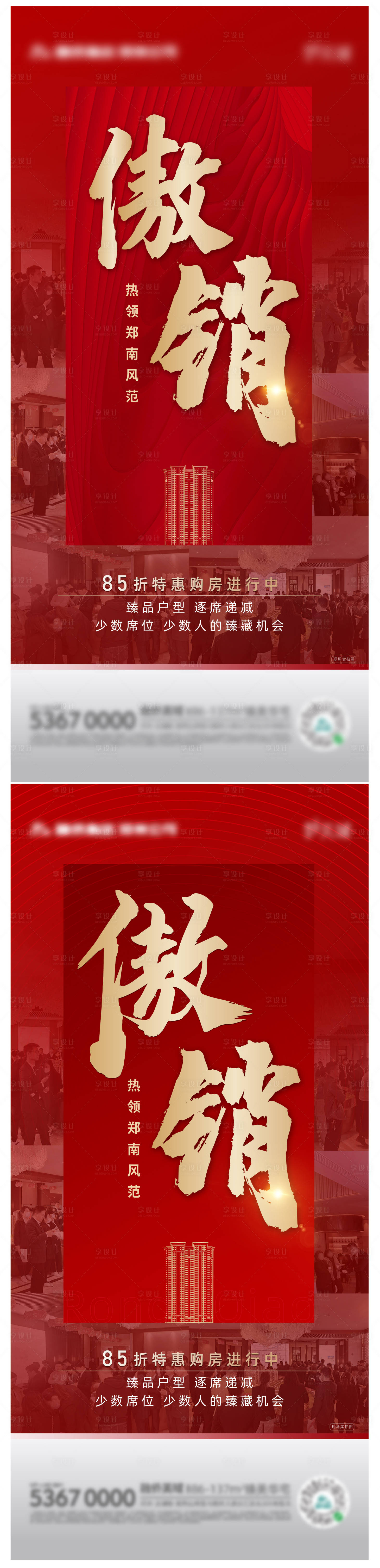 源文件下载【享设计】搜索编号：10080004297596762【地产热销海报】