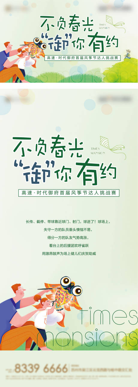 源文件下载【风筝DIY活动海报】编号：98650004418643139