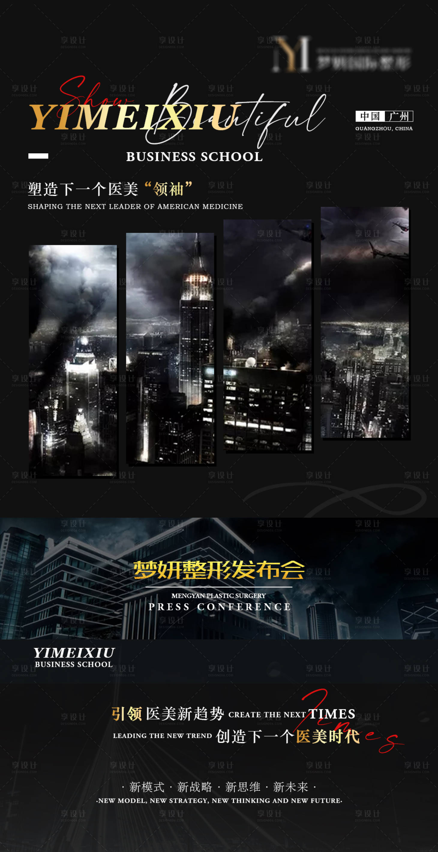 源文件下載【享設計】搜索編號：64440004181364048【醫(yī)美時代發(fā)布會黑金海報】