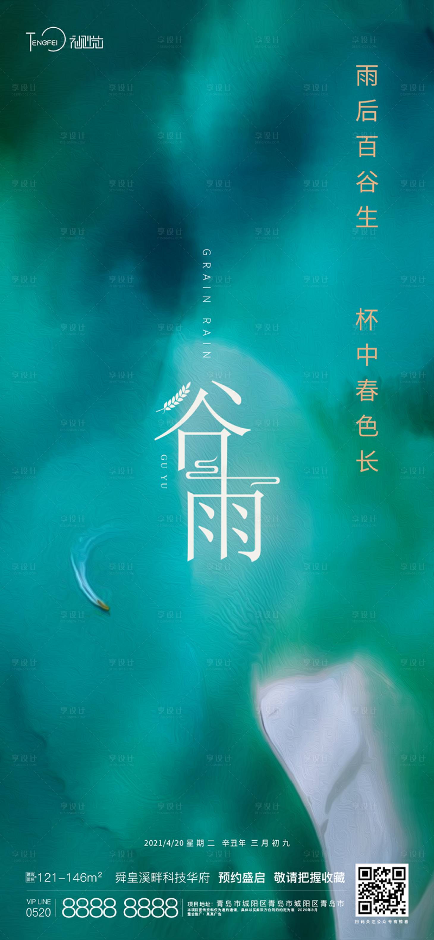 源文件下载【谷雨】编号：56550004108238566