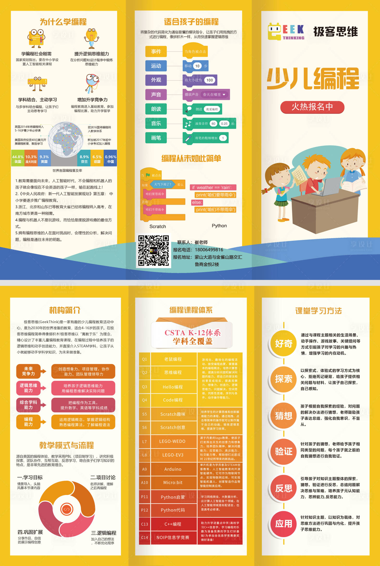 源文件下載【享設計】搜索編號：28930004410232438【少兒編程三折頁】