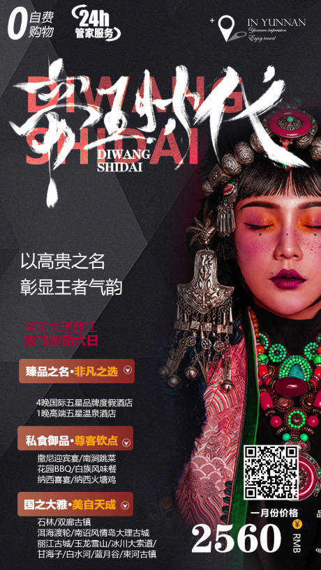 源文件下载【云南西藏香格里拉旅游海报】编号：88540004261446107