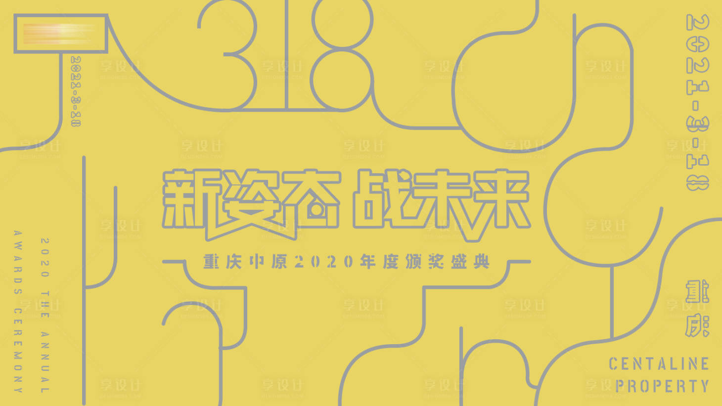 源文件下载【年会背景板】编号：20210414173104365