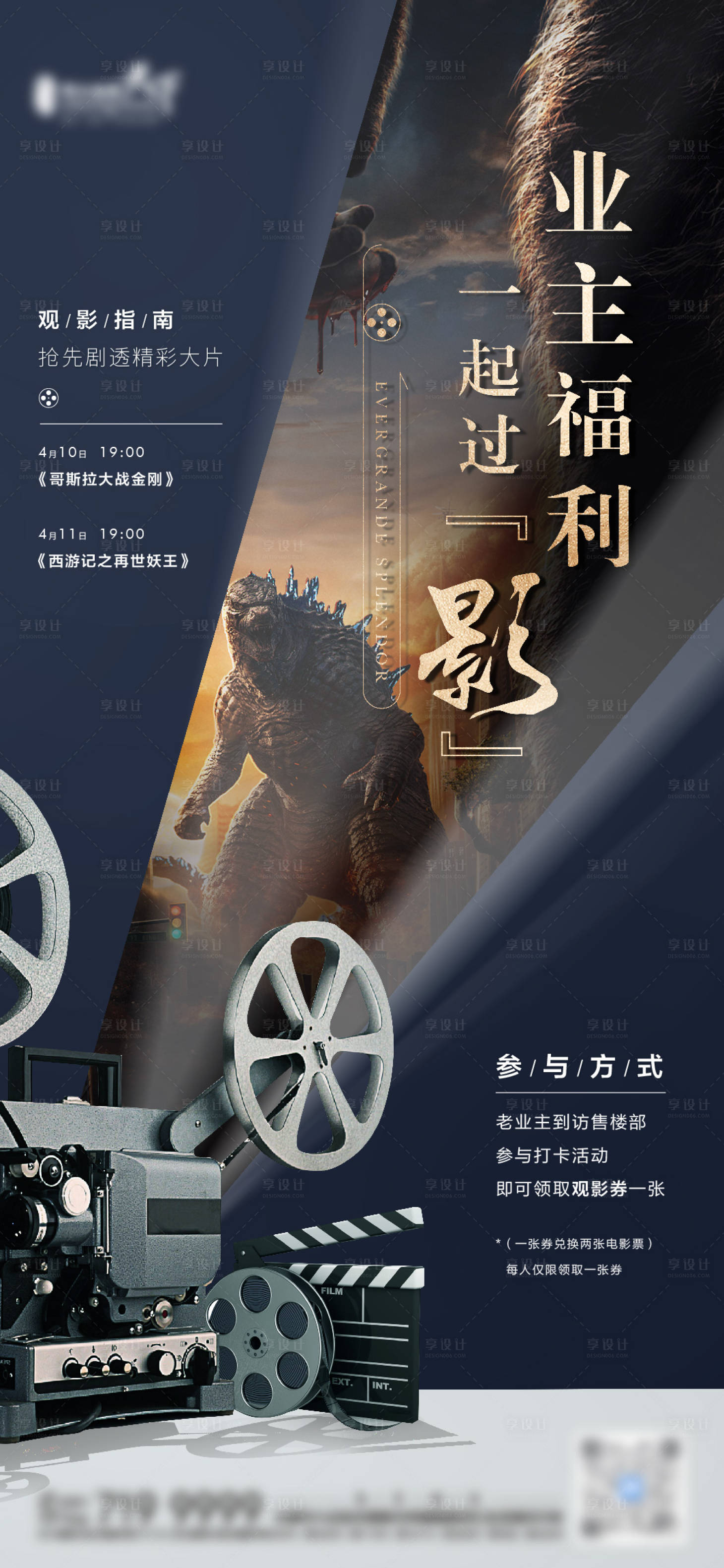 源文件下載【享設計】搜索編號：30870004336301160【地產老業主觀影活動海報】