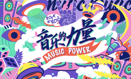 源文件下载【音乐节涂鸦潮流活动展板】编号：91280004284017497