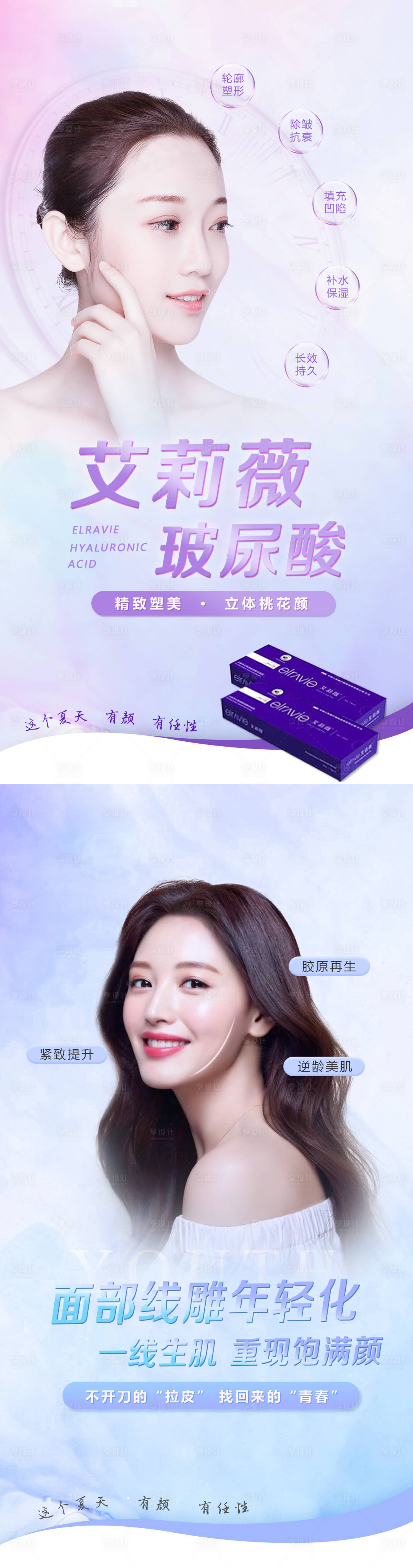 源文件下载【享设计】搜索编号：28200004194512451【医美玻尿酸整形海报】