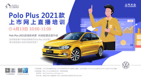 源文件下载【汽车直播线上学习课程业务活动展板背景】编号：34390004263139185