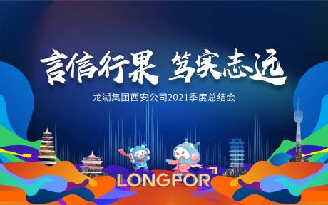 源文件下载【享设计】搜索编号：58760004206485082【企业季度总结会活动展板】