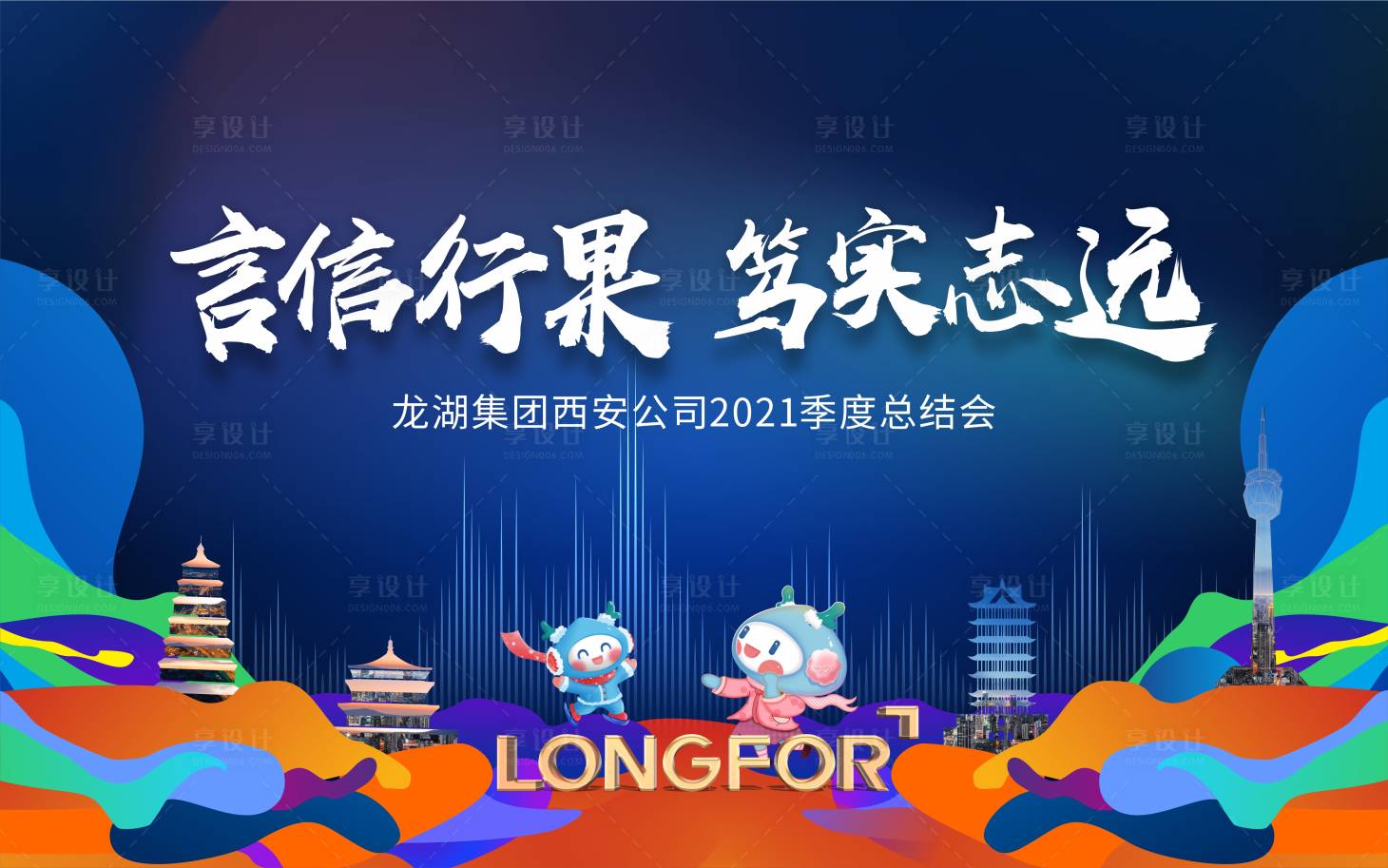 企业季度总结会活动展板cdr广告设计素材海报模板免费下载-享设计