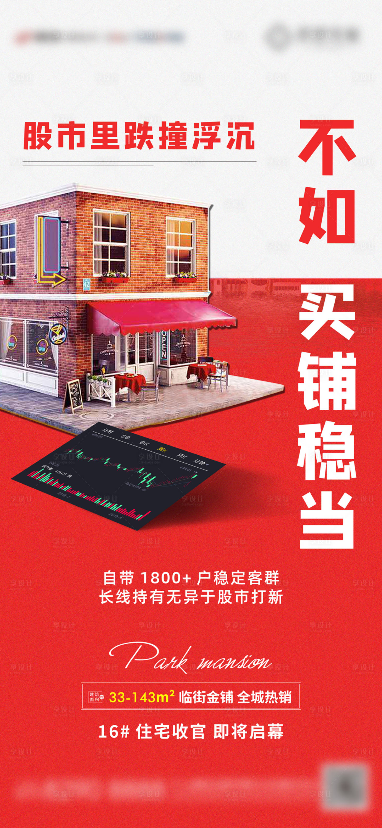 源文件下載【享設計】搜索編號：74340004264282335【價值點對比商鋪賣點海報】