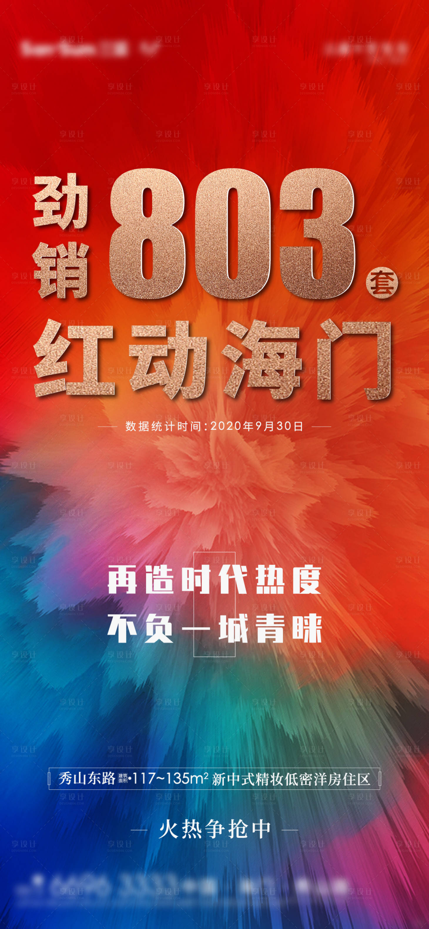 源文件下载【享设计】搜索编号：94660004297165378【热销海报】