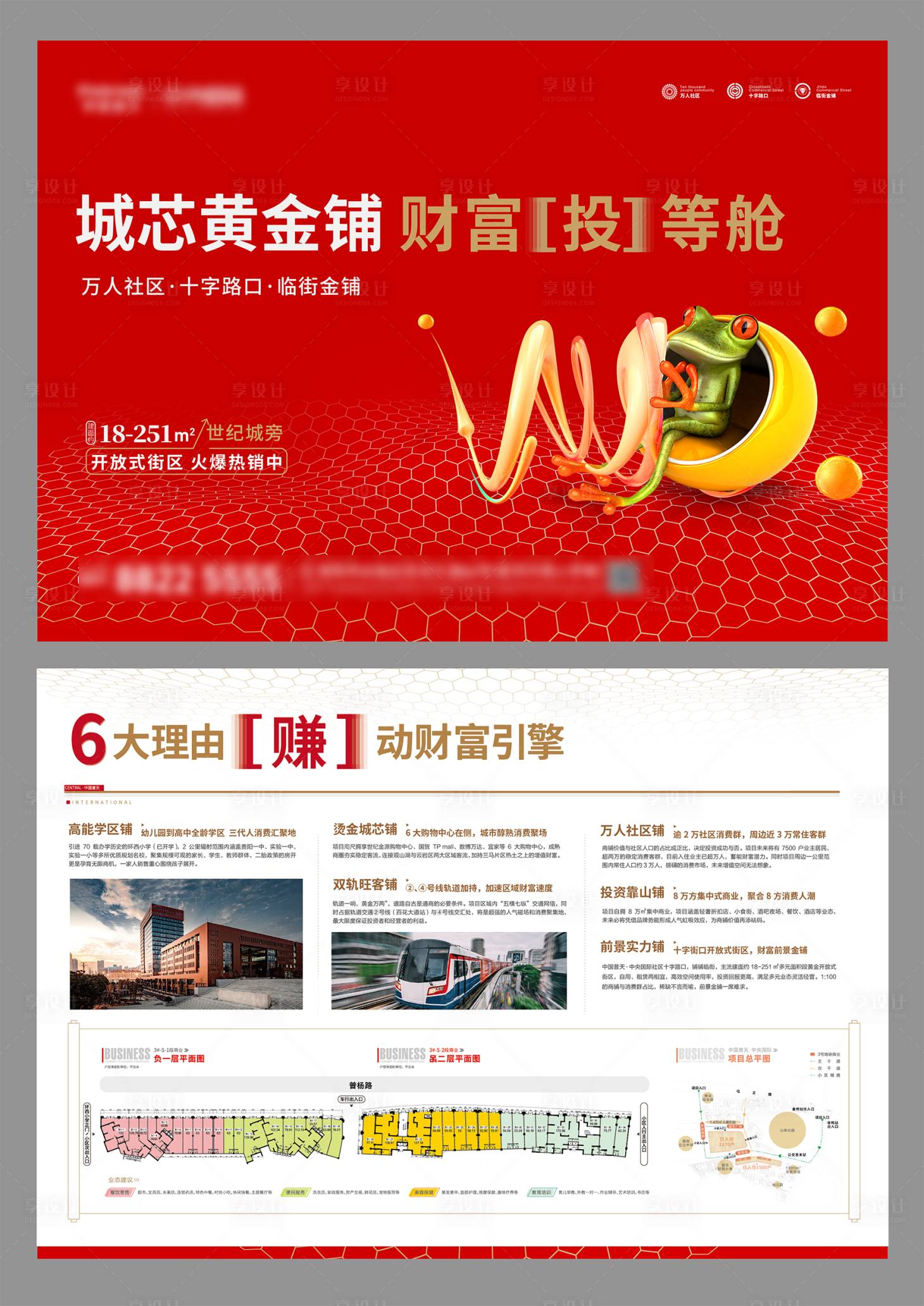 源文件下载【享设计】搜索编号：20530004197236506【地产商业DM单页】