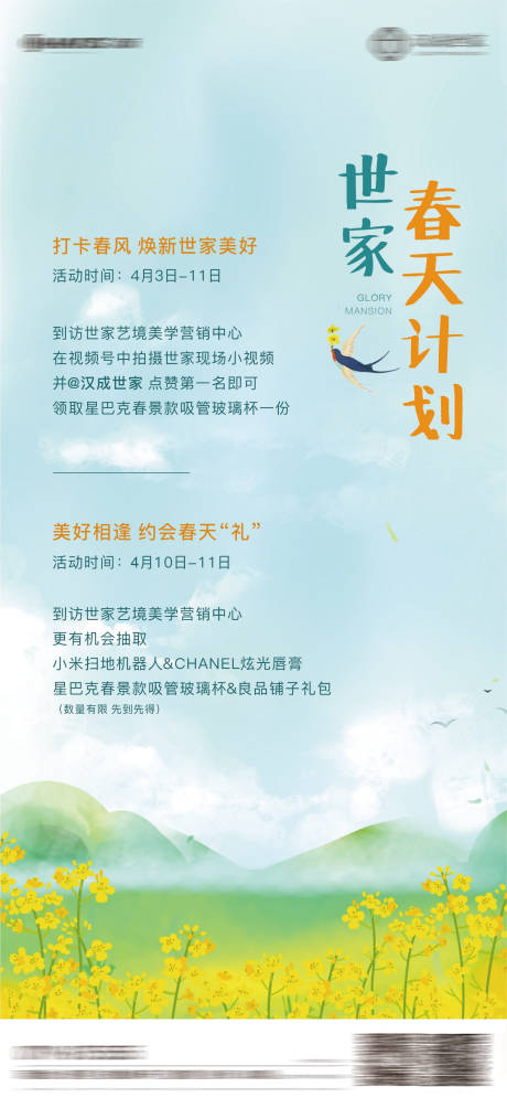 源文件下載【享設計】搜索編號：58520004152417739【暖春活動抽獎單圖】