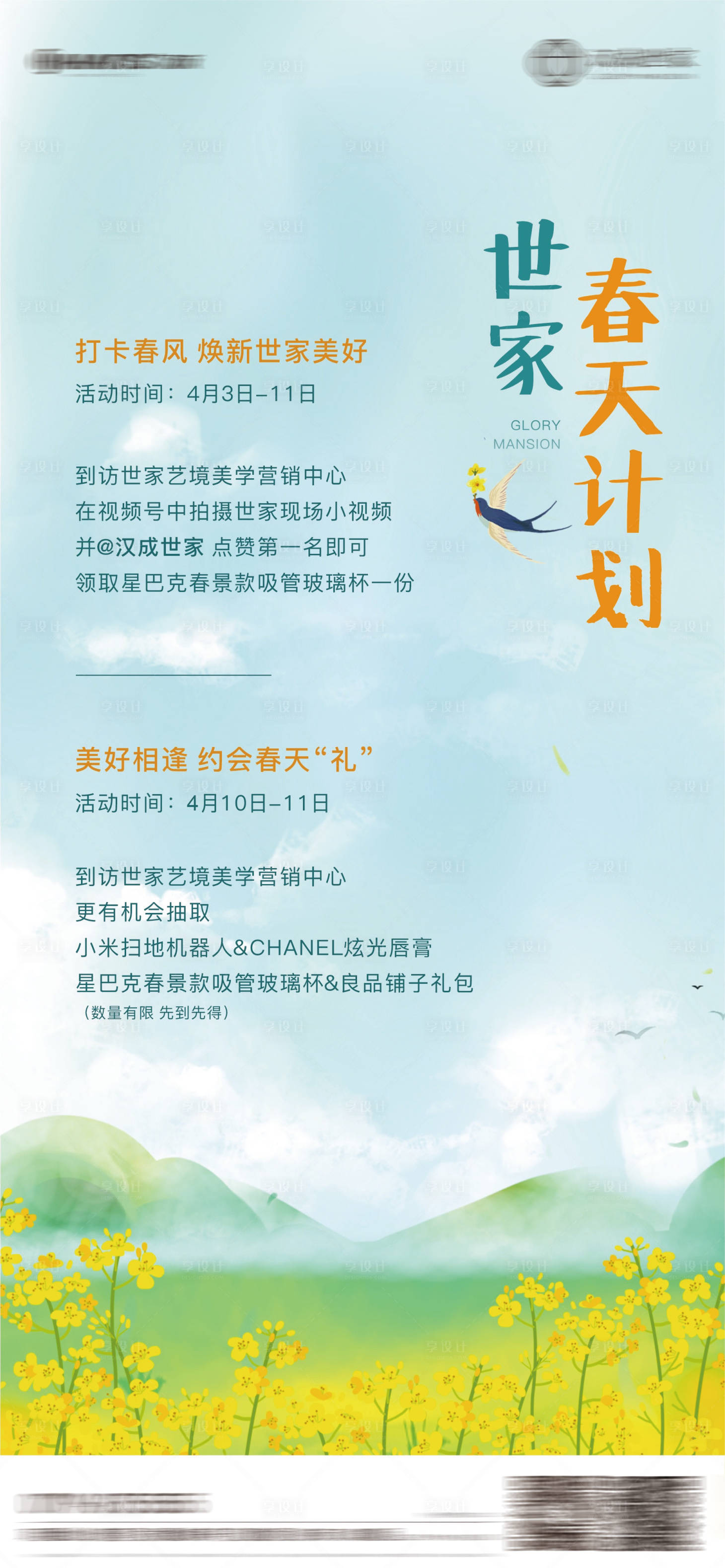 源文件下载【享设计】搜索编号：58520004152417739【暖春活动抽奖单图】