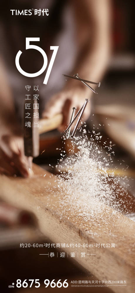 源文件下载【享设计】搜索编号：79350004198121404【地产五一劳动节海报】